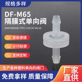厂家塑料微型单向阀隔膜式迷你逆止阀小止逆阀抗耐臭氧止水阀批发