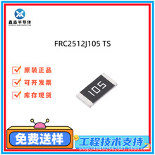FRC2512J105 TS������ֵ��Ƭ���� 2512 J 5% 1W  1M  ˿ӡ105