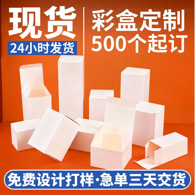 Universal Square White Box Wholesale in Stock Blind Box Cosmetics Toys Gifts Color Box Thickened White Cardboard Box Customization