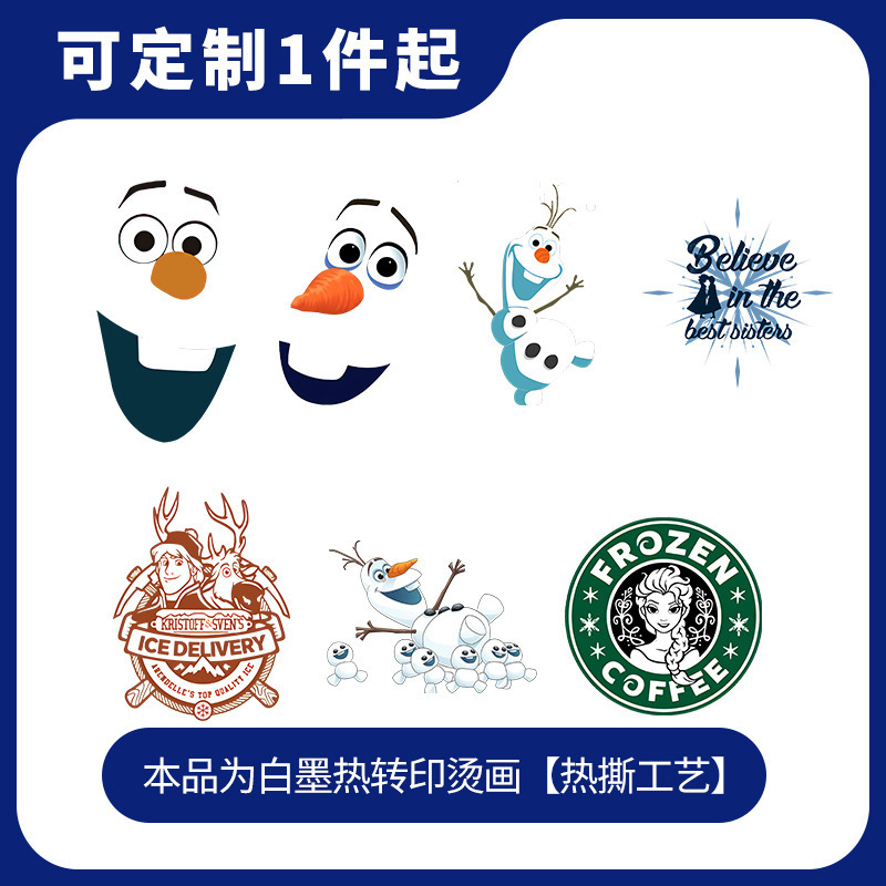 工厂直销现货批发卡通动画冰雪奇缘柯式白墨热转印烫画服装印花