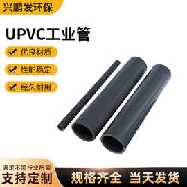 三佑UPVC工业管 深灰色防腐耐强酸碱 化工塑料硬管批发化工管道