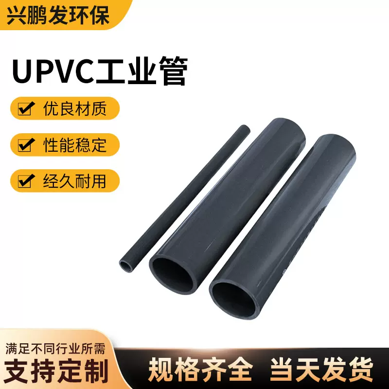 三佑UPVC工业管 加厚深灰色防腐耐强酸碱工业管 化工塑料硬管批发