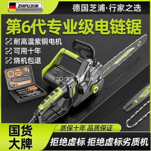 Germany Zhipu Chainsaw Electric Saw Cutting Saw Portable Chainsaw Chain Household Handheld Chainsaw