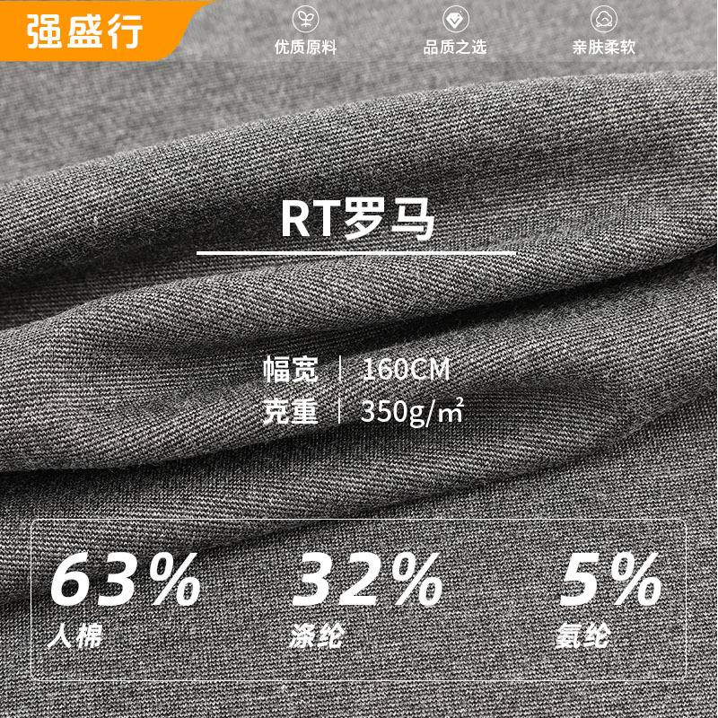 RT罗马弹力针织面料 350g平纹涤棉罗马布 秋冬连衣裙外套裤子面料