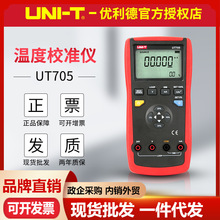 UNI-TUT705·Уx ·У׼x ·Դ ֳʽУ׼