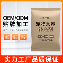 宠物羊奶粉保健品大包装粉剂营养品OEM小狗猫补品批发保健品