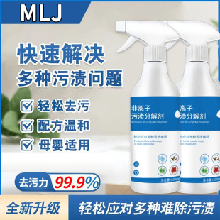 MLJ non-ionic stain decomposer 500ml