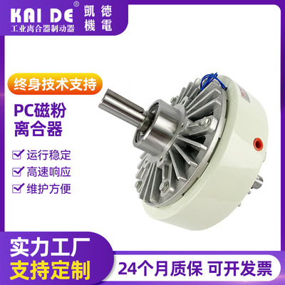 双轴磁粉离合器10KG磁粉PC-100 磁粉离合器厂家批发
