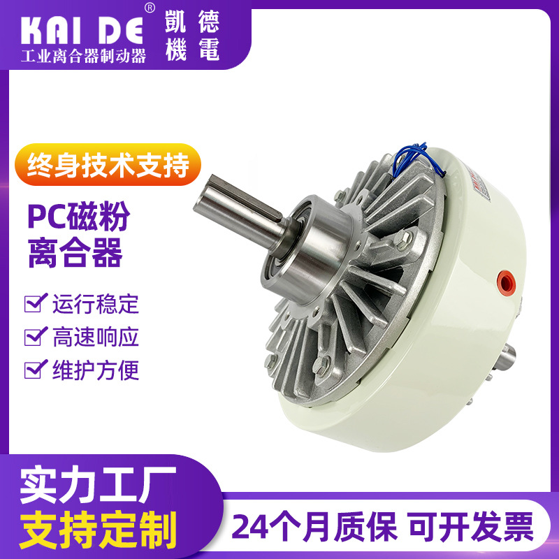 双轴磁粉离合器10KG磁粉PC-100 磁粉离合器厂家批发