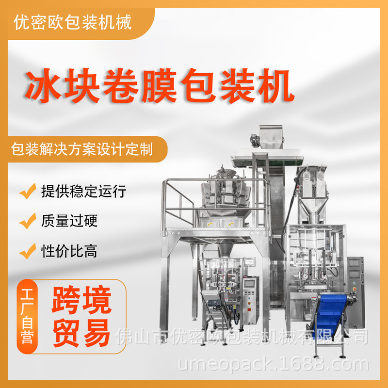 Factory Price 5kg 10kg Edible Ice Packaging Machine, Commercial Ice Cube Packaging Machine for Ice Sugar, Cocktails, Coffee, and Milk Tea Shops Factory Price 5kg 10kg Edible Ice Packaging Machine, Commercial Ice Cube Packaging Machine for Ice Sugar, Cocktails, Coffee, and Milk Tea Shops