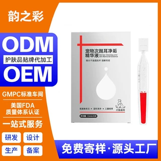 代加工贴牌精华液次抛洁耳猫咪狗狗螨马拉色清洁植萃洗耳定制