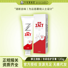 日本狮王zact渍脱专研倍护牙膏120g 清洁牙齿牙渍成人牙膏批发