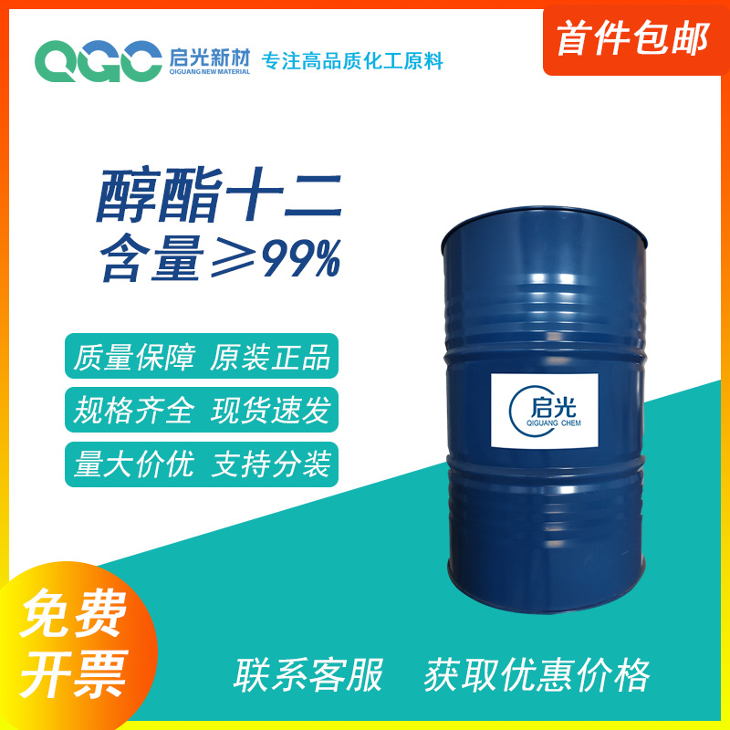 成膜助剂 醇酯十二 十二碳醇酯 水性树脂涂料工业漆丙烯酸乳液