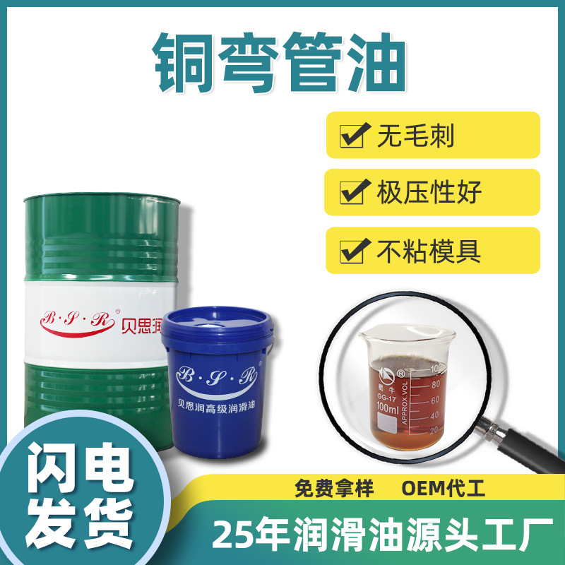 金属弯管成型油工业加工冲压设备拉伸拉拔冷却润滑油水性拉伸液