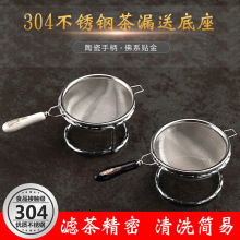 日式304不锈钢茶具茶叶过滤网 功夫茶漏器茶滤创意滤茶器茶道批发