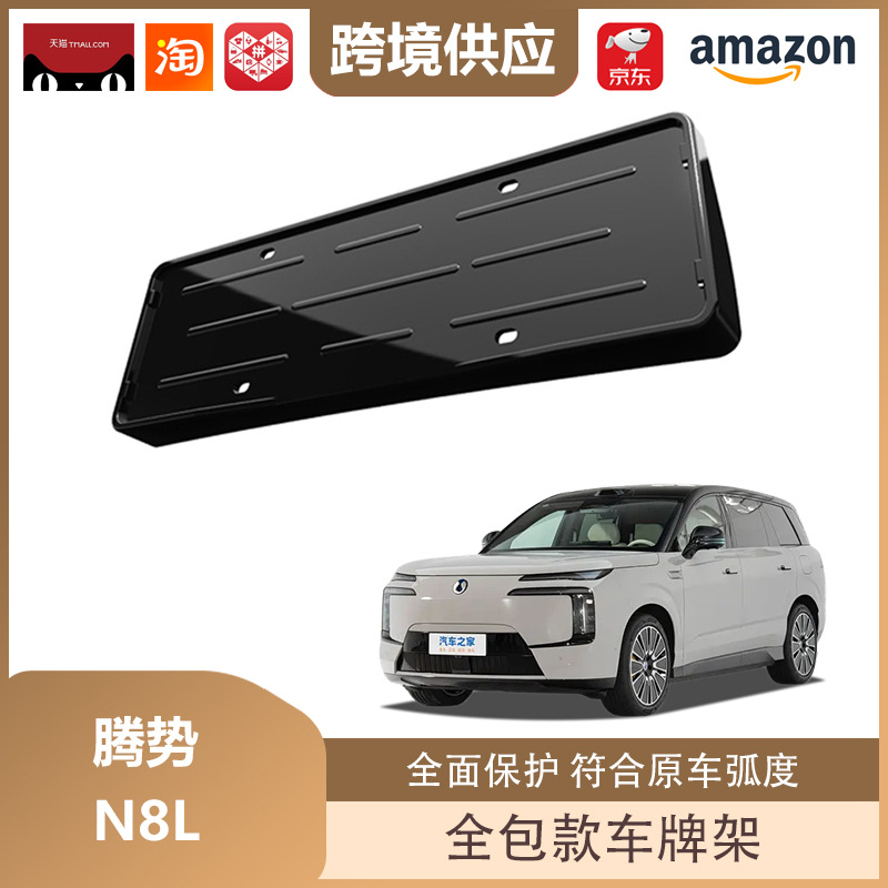 Libos Is Suitable for Denza N8L License Plate Holder All-Inclusive License Plate Holder New Energy License Plate Frame Decoration