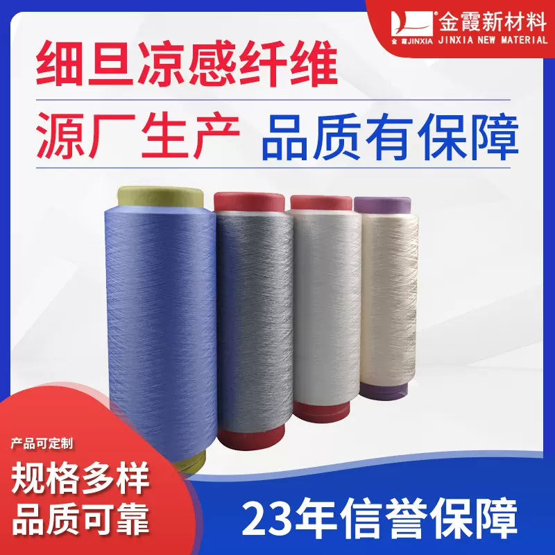 【金霞】再生涤纶细旦凉感功能纤维DTY涤纶 300D96F涤纶长丝