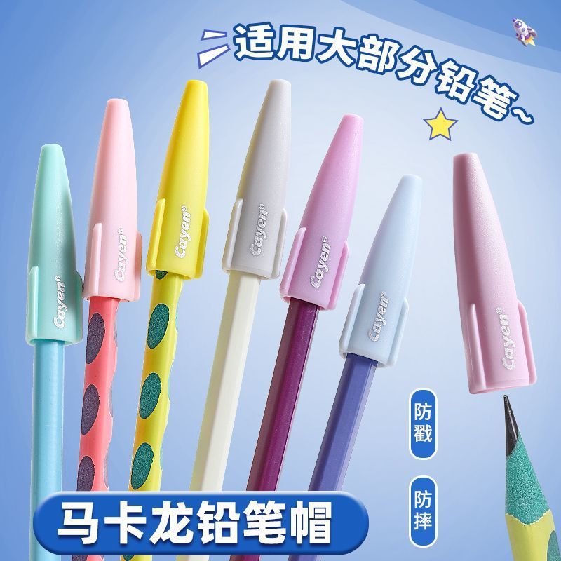 新款马卡龙色学生铅笔保护套通用笔帽防吞咽笔帽儿童保护铅笔盖|undefined