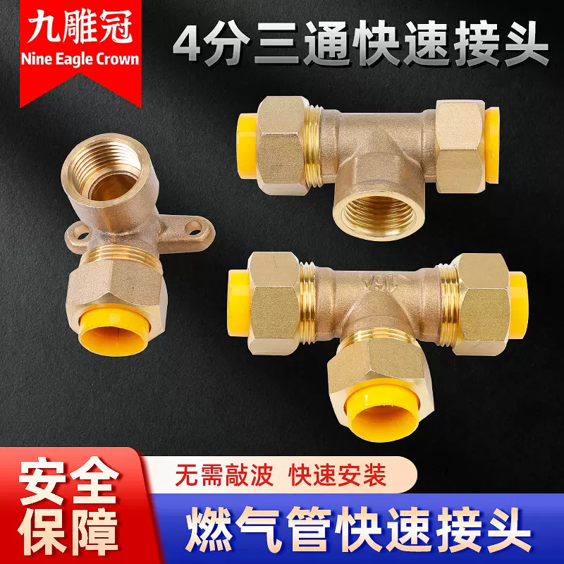 不锈钢燃气波纹管快接头配件等径正三通4分煤气管快速接头免敲波