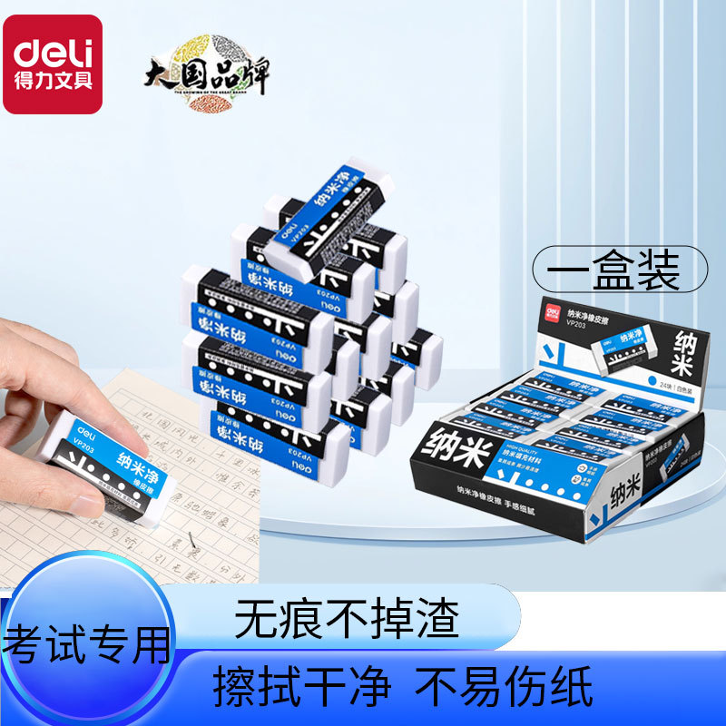 Deli Nano Eraser True Collection Dust-Free Eraser Ultra Clean Elementary School Student Brush Eraser Low-Dust Children's Eraser