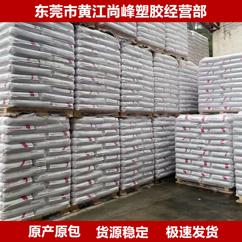 PC泰国科思创6557阻燃级中粘度抗紫外线电子电气部件工业器材