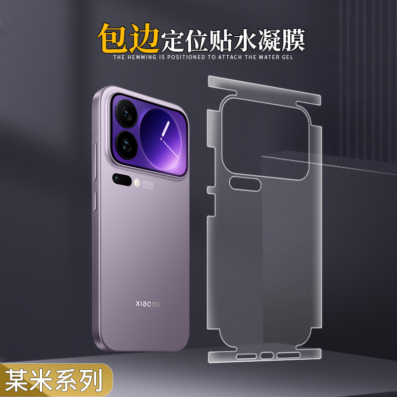 Suitable for Xiaomi 17 Pro Max Full-Cover Hydrogel Film 15 Ultra High-Definition Matte Anti-Drop Tpu Back Edge Phone Case