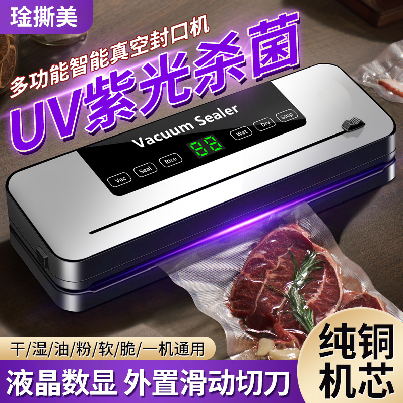 跨境真空封口机真空包装封口机家用食品保鲜塑封机干湿两用一体机