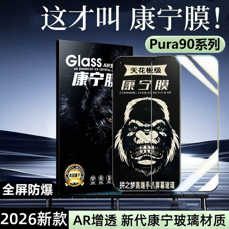 Suitable for Huawei Pura90 tempered film, Pura90Pro eye protection anti-spy film, Pura90ProMax full-screen phone film