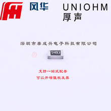 厚膜电阻 549kΩ ±1% 125mW RS-05K5493FT 0805 贴片电阻