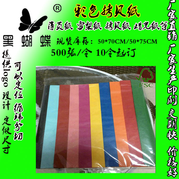 17克黑色拷贝纸批发 17克黑色拷贝纸厂家生产 彩色拷贝纸