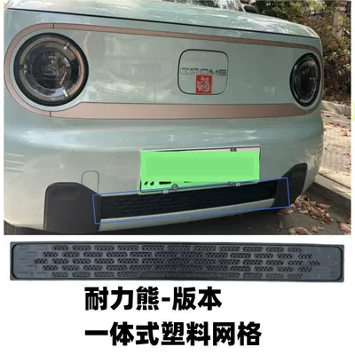 Suitable for Geely Panda MINI, anti-insect net for Kart Knight version, front grille anti-mosquito net modification parts, exterior accessories (Automobile anti-insect net) - special-anti-insect-net-for-endurance-bears-black-plastic-mesh-integrated