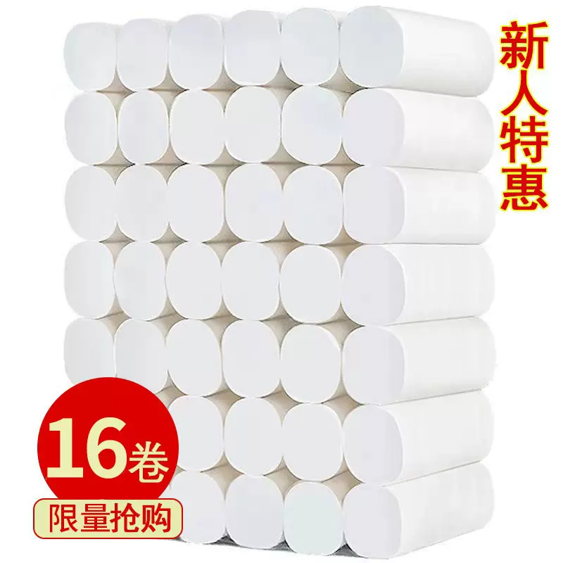 16卷一提卫生纸卷纸大量批大卷原生木桨家用批发擦手纸厕纸实惠装