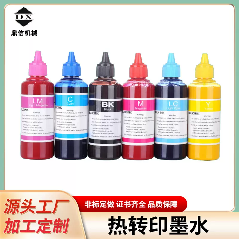 烫画墨水热转印专用T恤烫画专用墨水