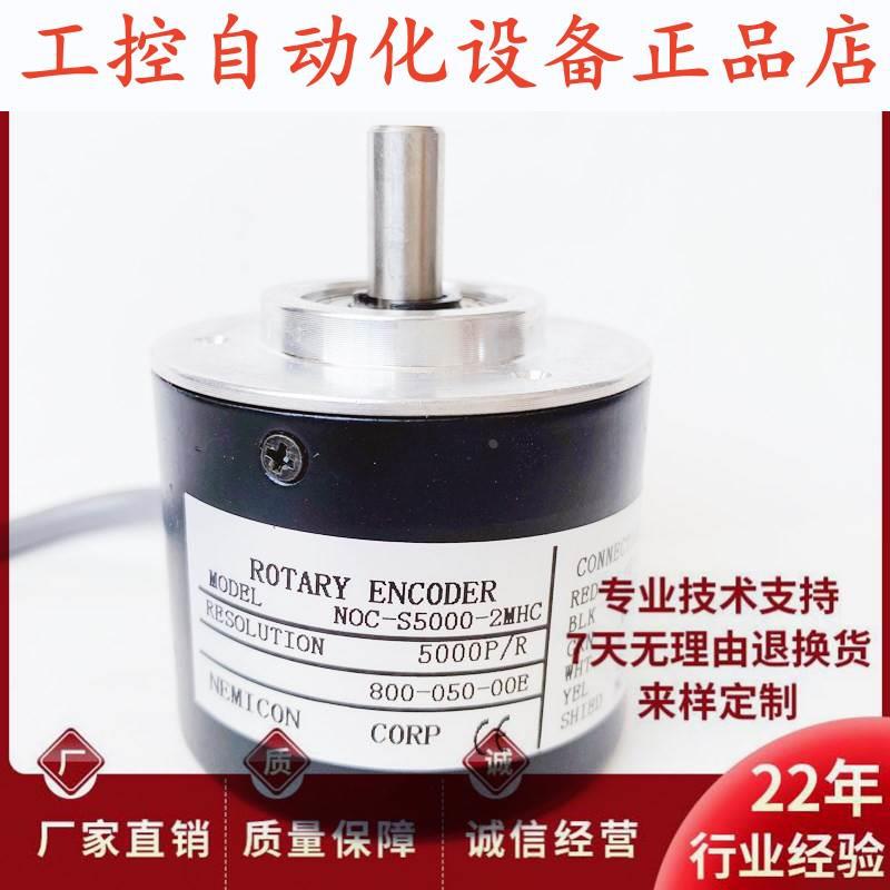 NOC-S5000-2MHC自动化设备光电旋转 2MD 2MHT编码器.