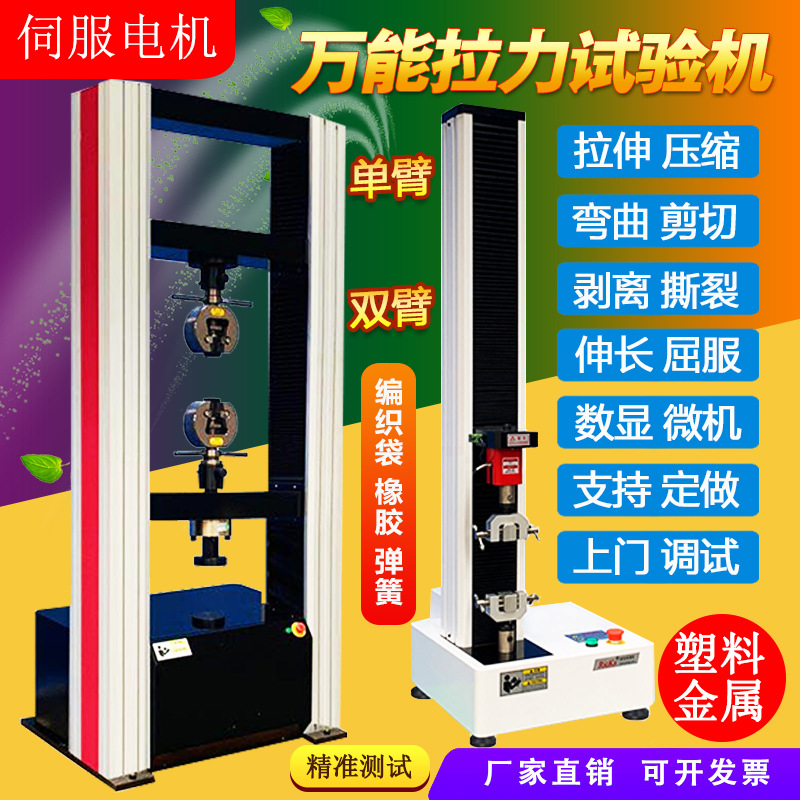 电子万能拉力测试仪微电脑数显鱼线塑料口罩拉伸实验器橡胶试验机