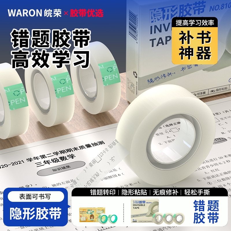 Adhesive tape for repairing damaged paper in books, fixing student notebooks, correcting mistakes, invisible tape for book repair