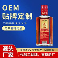 肉苁蓉枸杞酒小瓶装125ml沙漠黄金肉苁蓉男士滋补厂家OEM贴牌定制
