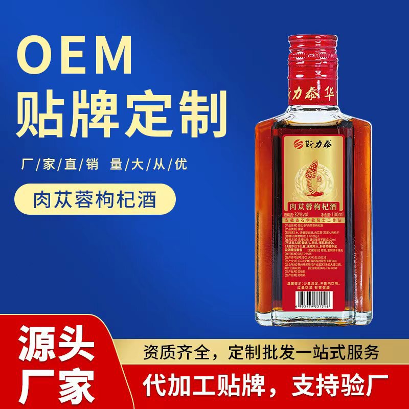 Cistanche and Goji Berry Wine in Small Bottles 125ml Desert Gold Cistanche Men's Tonic Manufacturer Oem Customization