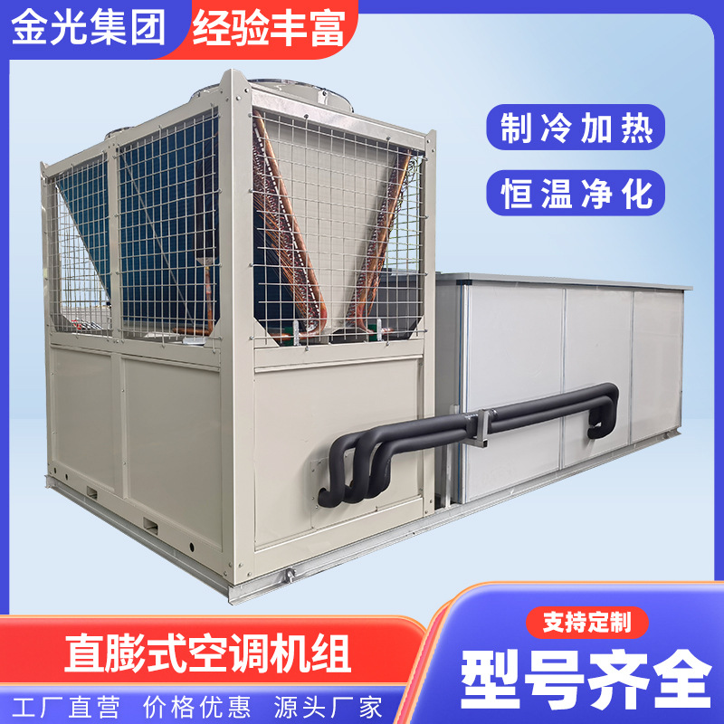 Direct Expansion Air Conditioning Unit Combined Air-cooled Constant Temperature and Humidity Air Conditioning Unit Workshop Laboratory Precision Air Conditioning Machine