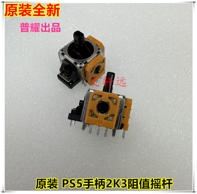 PS5 2K3原装摇杆4文轩远n.jpg