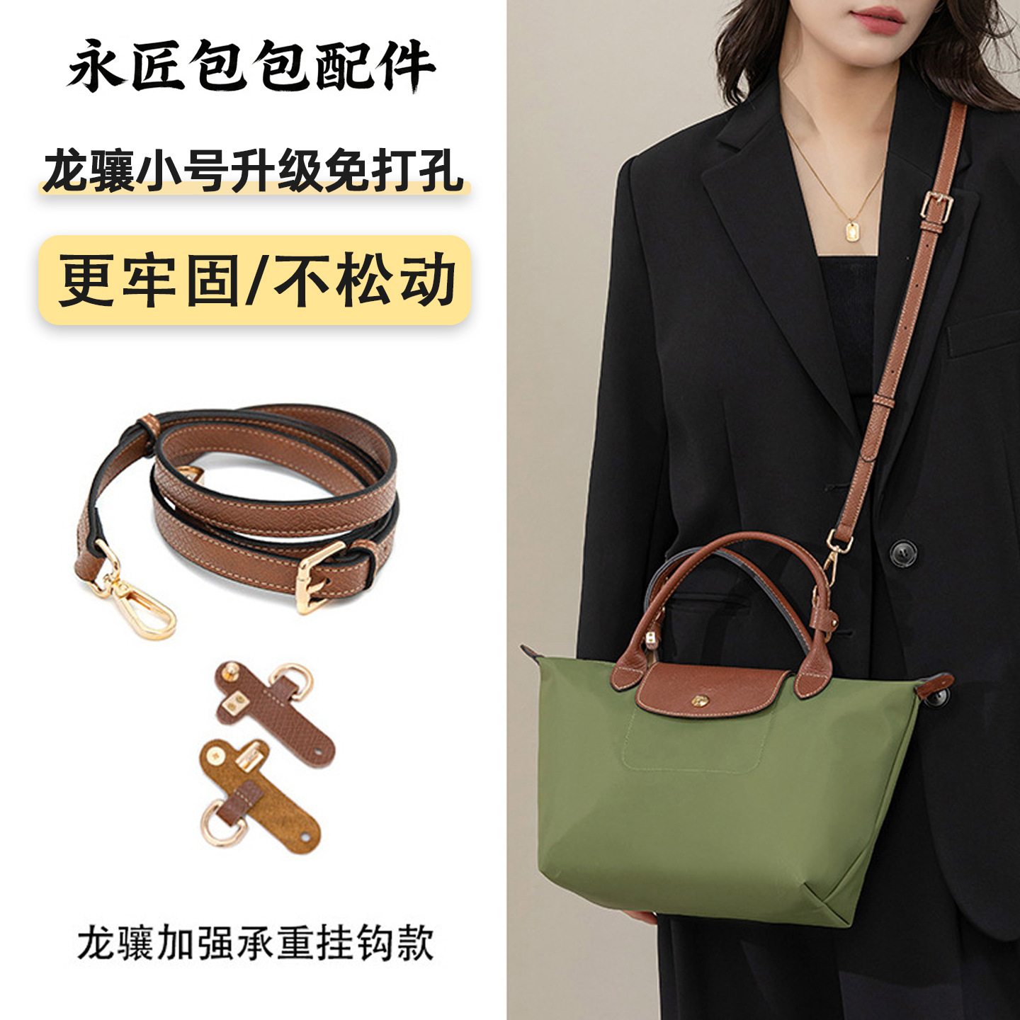 恒匠配件适用龙骧小号包肩带真皮改造饺子包免打孔扣挂包带子配件