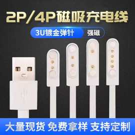 磁吸充电线小天才儿童手表厂家智能手环磁吸数据线适用华为手环