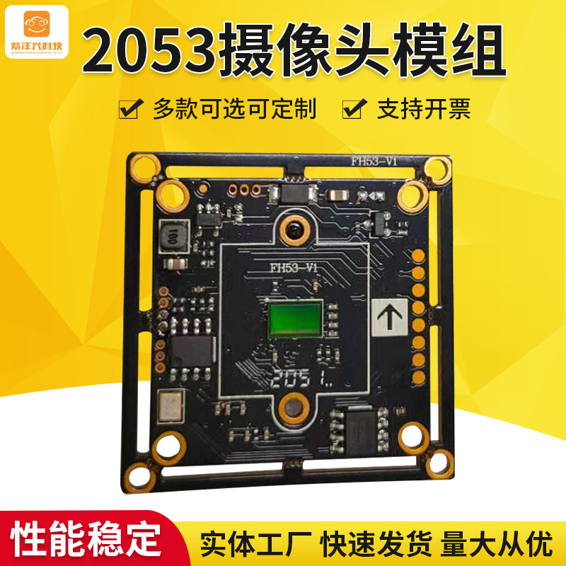 AHD摄像头1080P模组2053摄像头模组SONY307摄像头模组车载模组