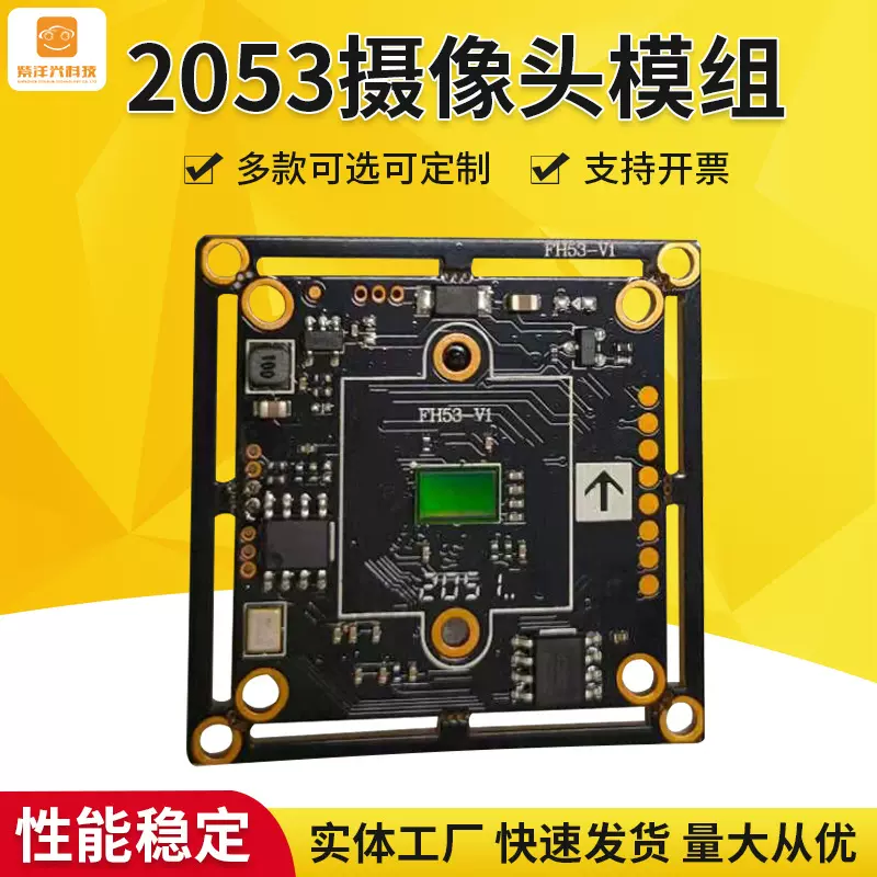 AHD摄像头1080P模组2053摄像头模组SONY307摄像头模组车载模组