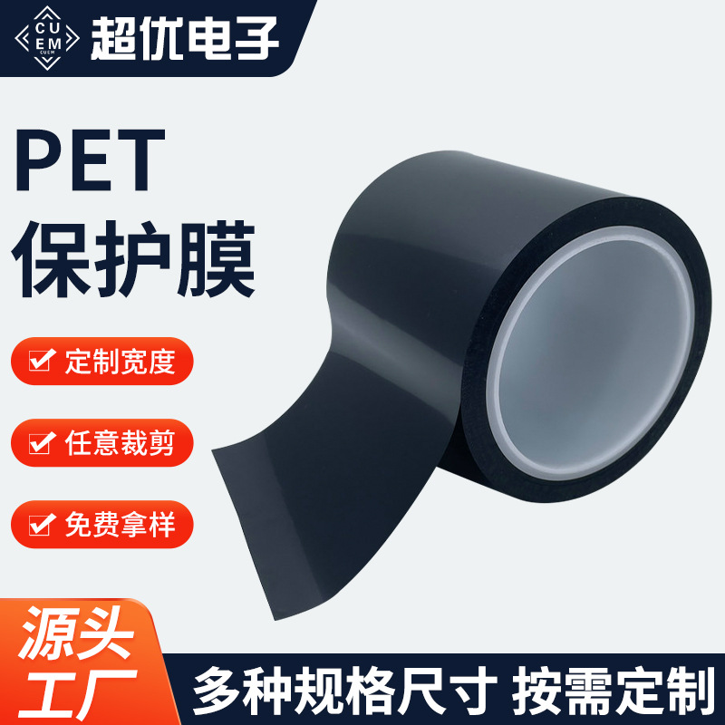 黑色pet保护膜 单双层网格保护膜 遮光全黑色网格硅胶保护膜