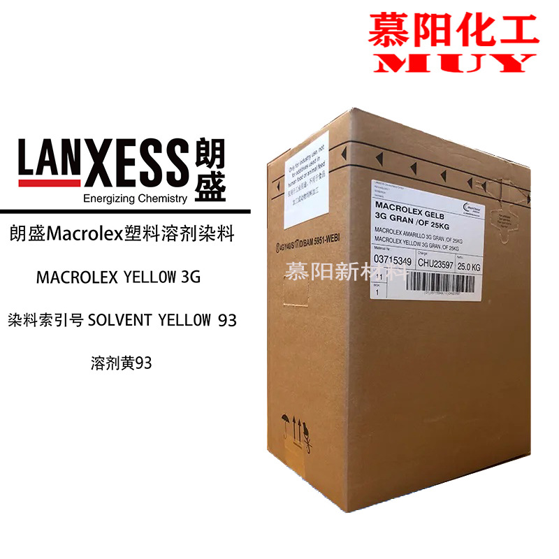 现货德国 原装朗盛Macrolex染料 3G黄 溶剂黄93 硬胶染料