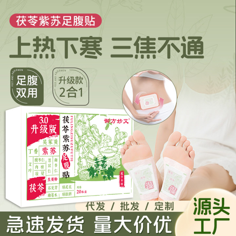 茯苓紫苏足腹贴草本足贴轻盈贴三焦贴肚脐贴现货批发一件代发运动户外实拍产品高清图