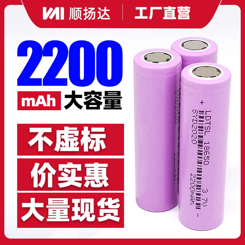 A-Grade Battery Cell 18650 Lithium Battery with 2200Mah Capacity Suitable for Charging Headlamps, Lighting, and Audio Equipment with Large Capacity