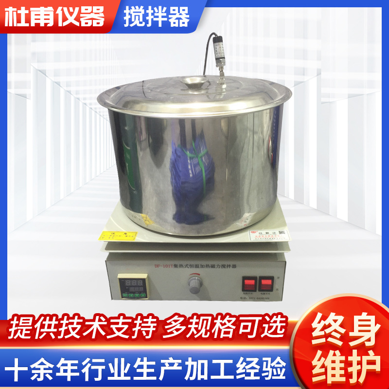磁力搅拌器 DF-101S磁力搅拌油浴锅 恒温加热数显磁力搅拌器