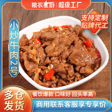 粮农小炒牛肉2号料理包外卖商用快餐半成品菜包预制菜小碗菜批发